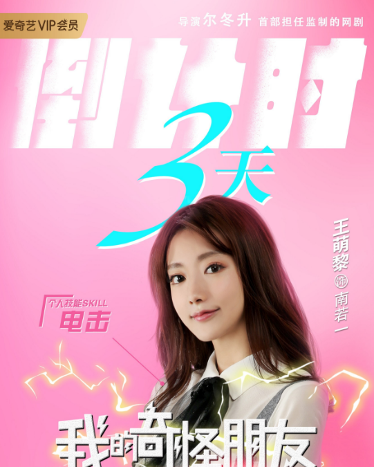 电视剧我的奇怪朋友第一季剧情分集介绍第4集