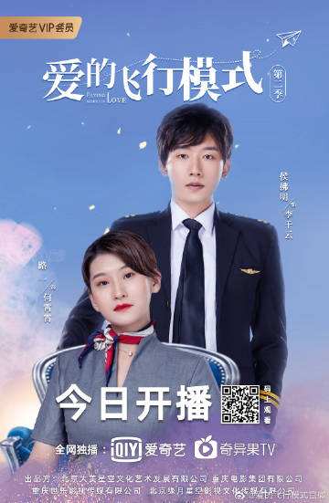 电视剧爱的飞行模式第二季剧情分集介绍第1集