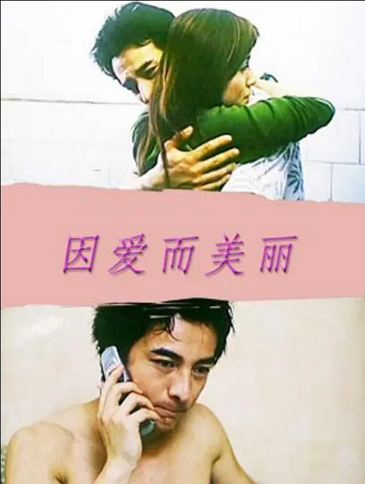 电视剧青春因爱而美丽剧情分集介绍第1集