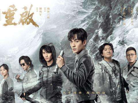 电视剧重启之极海听雷第二季剧情分集介绍第1集