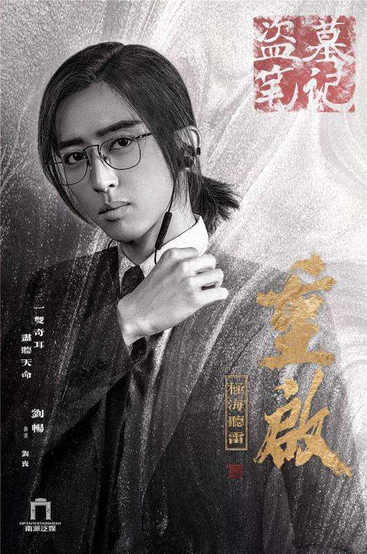 电视剧重启之极海听雷第二季剧情分集介绍第9集