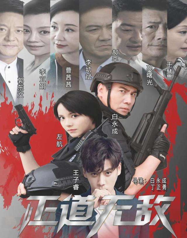 电视剧正道无敌剧情分集介绍第1集