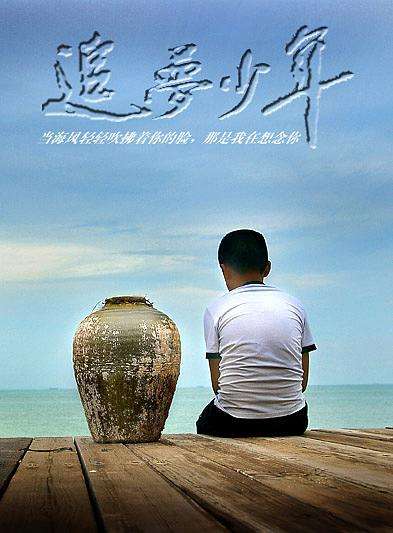 电视剧追梦少年剧情分集介绍第1集