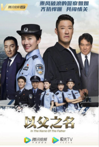 电视剧以父之名剧情分集介绍第1集
