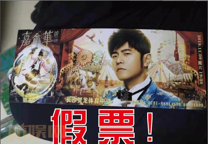 近期有许多杰迷向阿彩反映，一些黄牛自称内部人员已经拿到#周杰伦嘉年华世界巡回演唱会# 长沙站门票的&ldquo;现票&rdquo;，并发布所谓的&ldquo;现票&rdquo;照片以骗取大家的信任！在此，阿彩郑重声明：①长沙站目前【并未正式出票】！目前网络上流传的所有门票照片均为假票！②请大家看到这样的照片时，切记千万不要购买...全文