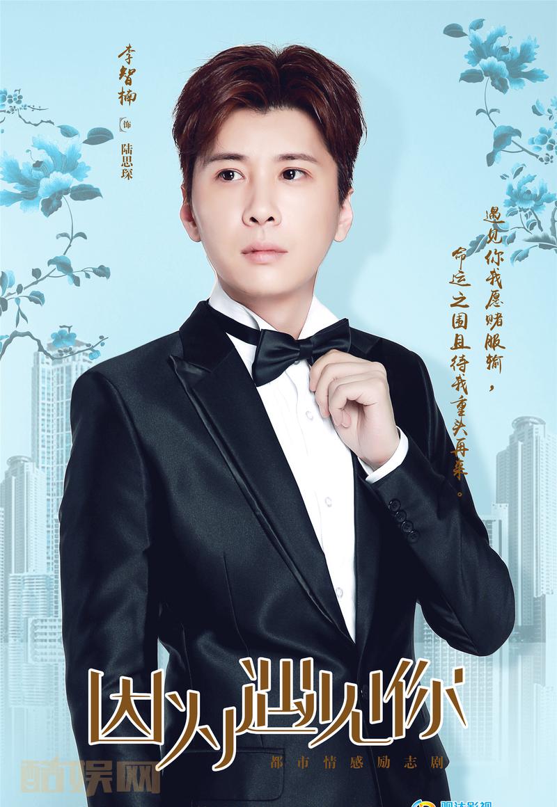 #电视剧因为遇见你#全阵容海报首发，八人八色展示大&ldquo;绣&rdquo;风范，用国粹演绎时尚，用青春讲述成长，偶像励志与传承经典的混搭魅力，你get了嘛？