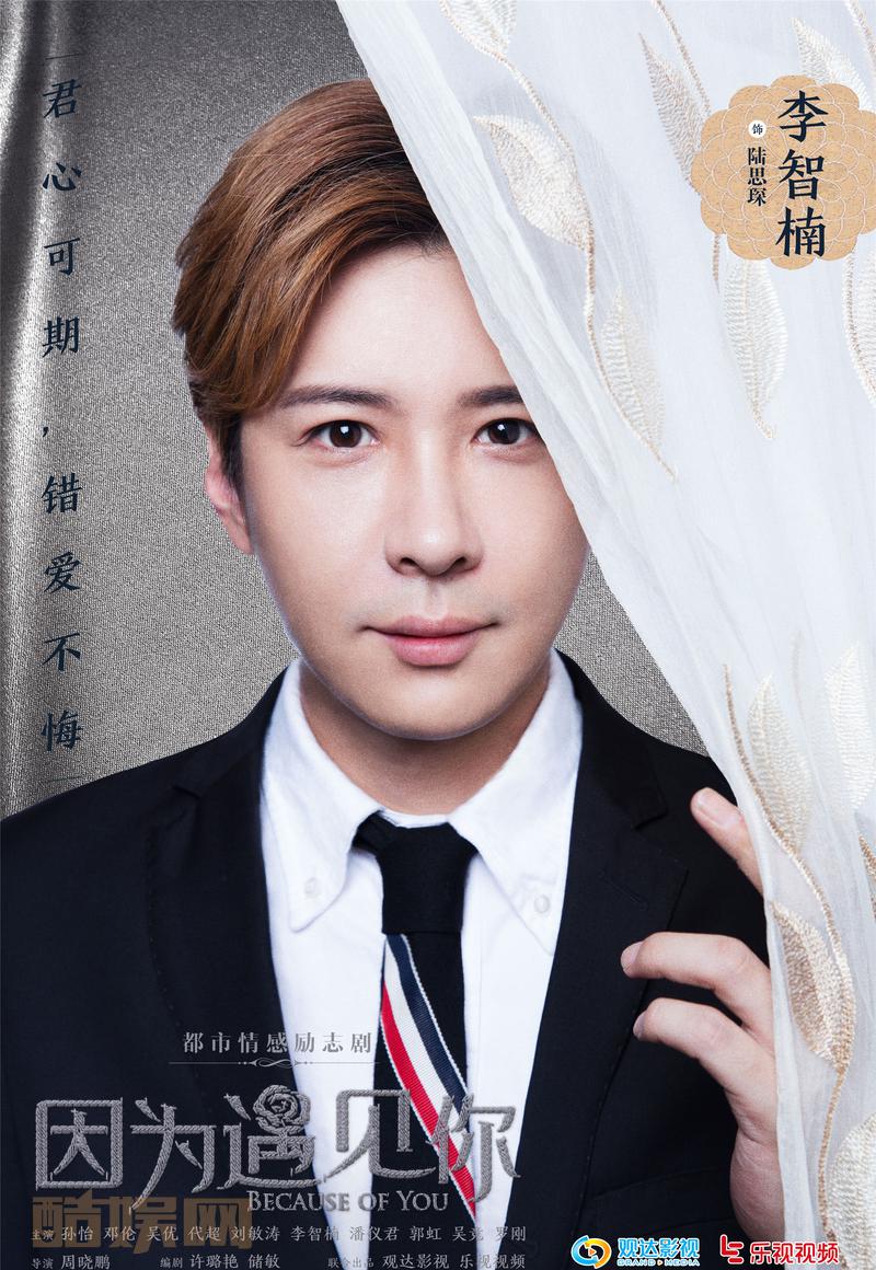 #电视剧因为遇见你#锦绣情缘，用心遇见，&ldquo;绣心版&rdquo;海报拨云见日，华丽而来。@孙怡微博 @邓伦 @吴优 @代超 @刘敏涛93  @李智楠 @潘儀君  @演员郭虹 @罗钢微博  @王文亭宝儿  共同携手，@观达影视 @乐视视频 联合出品，一场刺绣的冒险与比拼，你准备好迎接了吗？ 