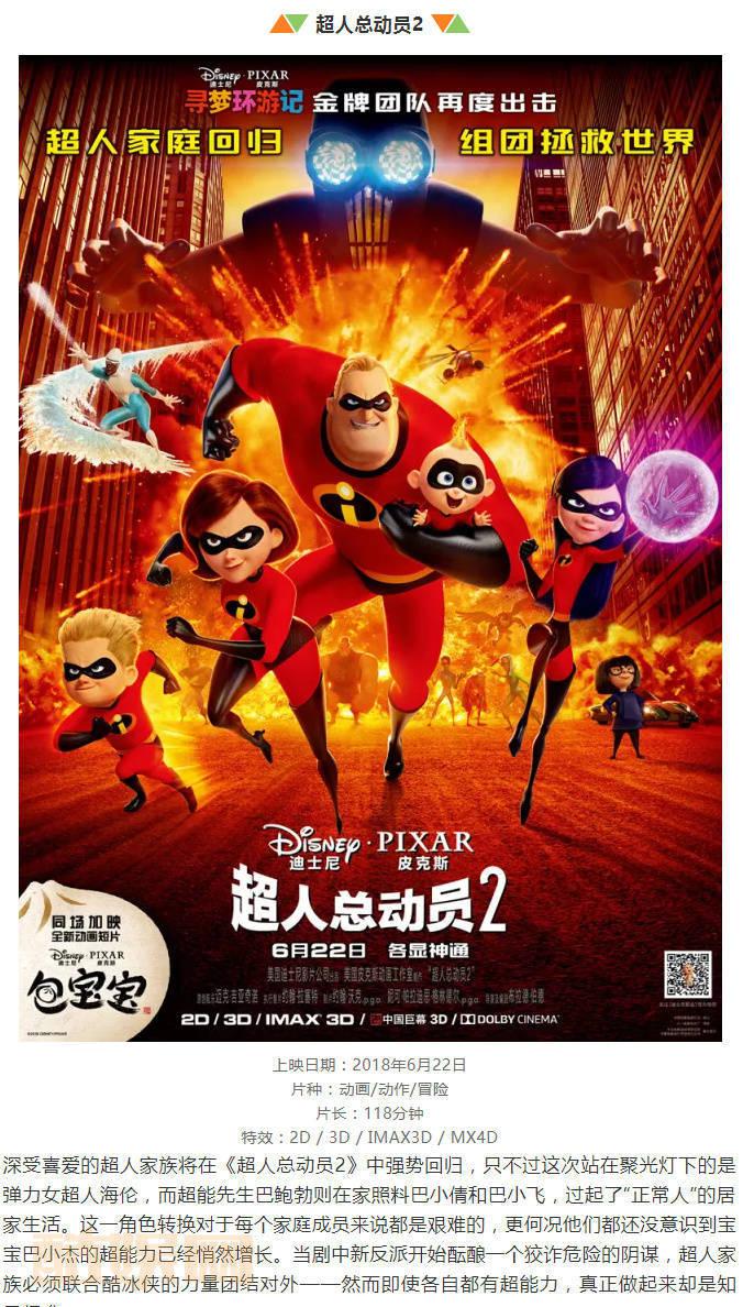 #i生活福利# 【电影票免费抽】6月新片轮番上映，本编为你梳理最新影讯！今儿咱一块儿#欢度六一#，本编继续送福利！关注@BTVi生活 及 @英皇电影城-北京英皇集团中心 ，转发+评论本微博，说出你最想看的影片，有机会获得影城提供2D/3D通兑券2张，6/4@微博抽奖平台 抽5人，限北京参与！#微博抽奖# 