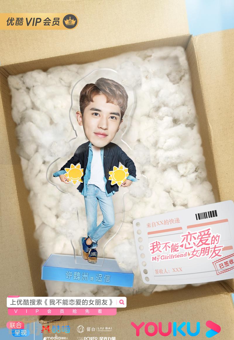 嘀～ 一觉甜梦醒，请查收你的&ldquo;心动礼盒&rdquo;！温馨提示：今晚8点优酷视频搜索  #我不能恋爱的女朋友# 才是长假复工第一天的正确打开方式哦～ 
