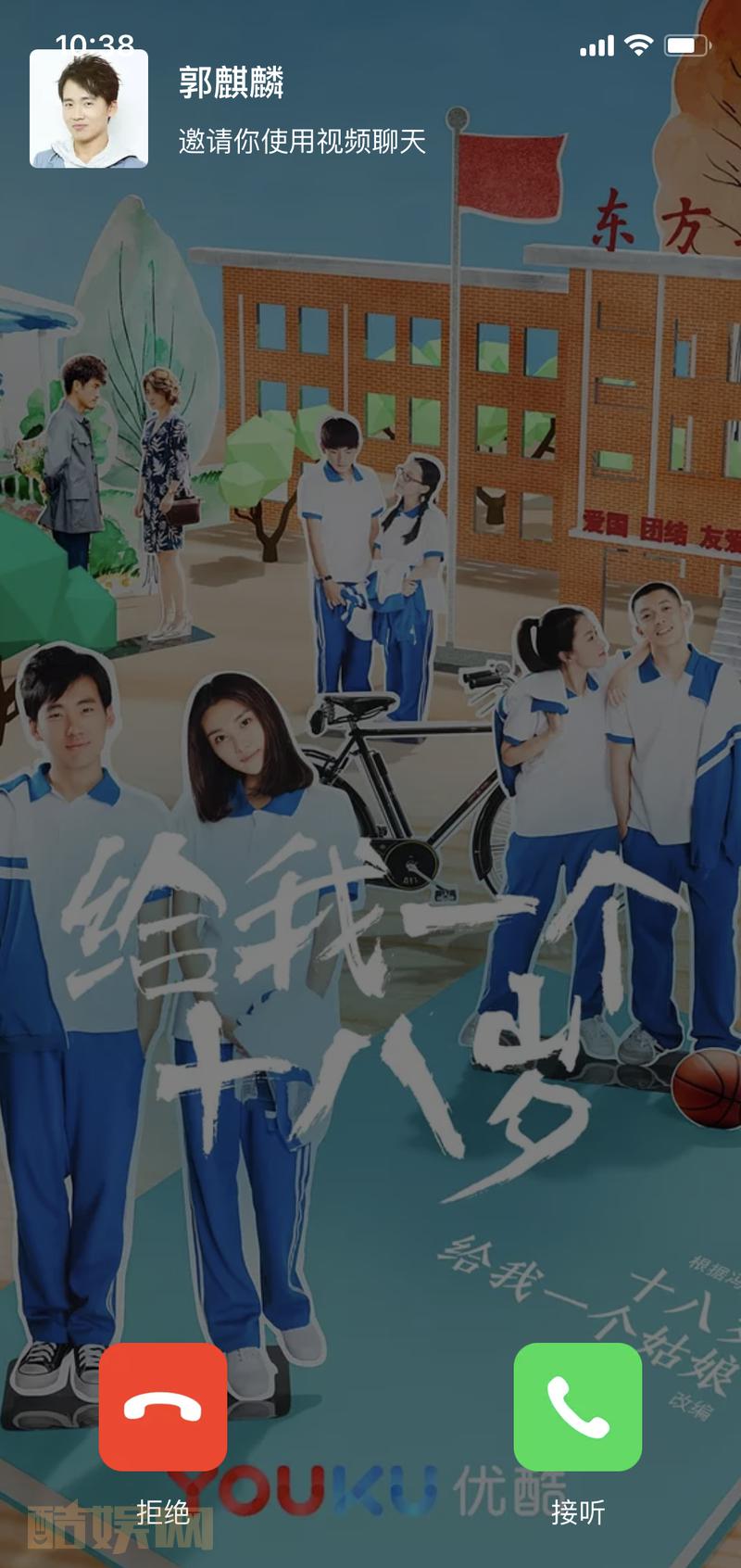 #给我一个十八岁# 叮~秋水@郭麒麟 正在给你拨打视频电话，请接听！快打开手机淘宝，输入&ldquo;郭麒麟&rdquo;点击搜索，就能接到大林给你打来的视频电话啦~~~