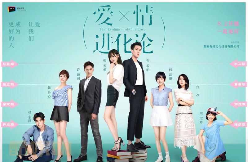 爱情进化，一夏更好。 
