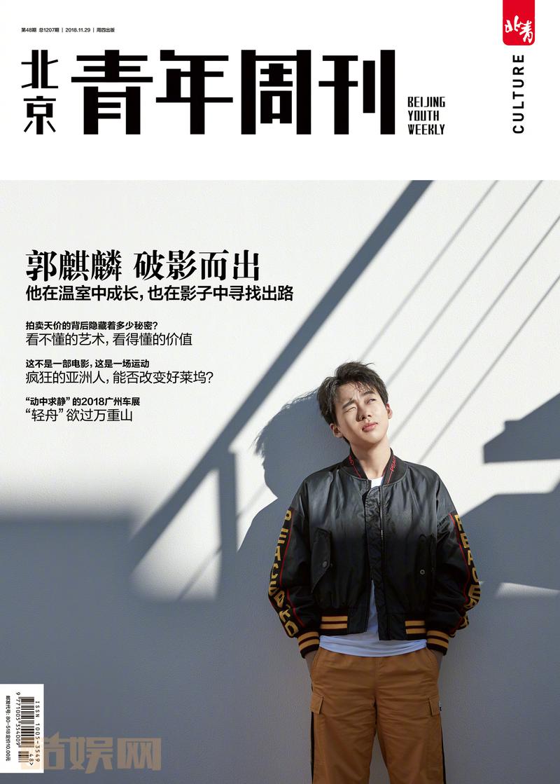#YouthCover##封面秀#【郭麒麟破影而出：他在温室中成长，也在影子中寻找出路】在与@郭麒麟 交谈的过程中，&ldquo;知足&rdquo;是个高频词。&ldquo;我是一个特知足的人，怎么着都能过，所以目前来说没什么恐惧的事。&rdquo;&ldquo;老话不就是知足常乐，看什么都高兴，没吃上毛肚，吃黄喉了也挺开心的。&rdquo;如此无欲无求的回答，让...全文