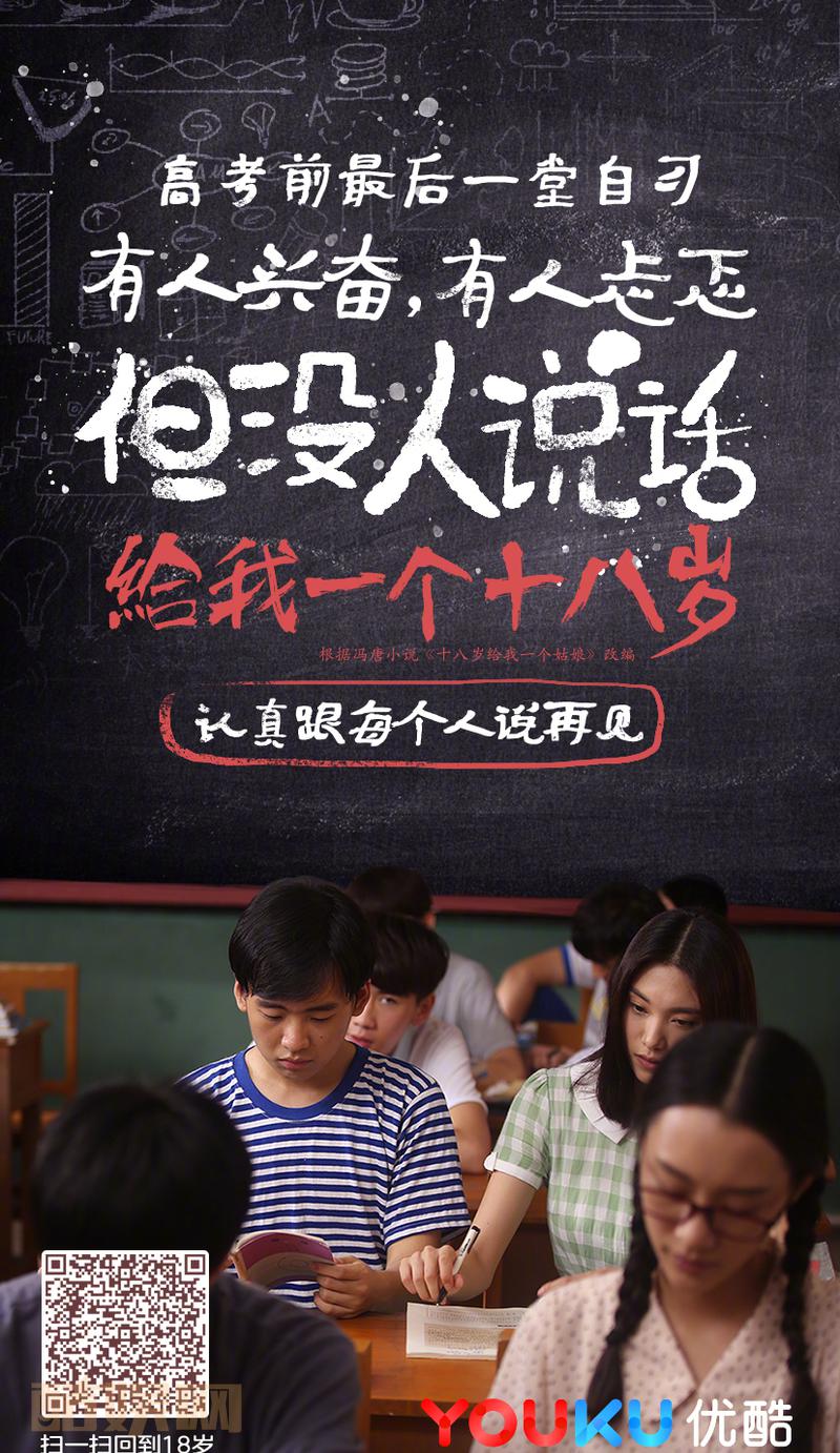 #给我一个十八岁#一直在等你们考试结束，金榜题名。高考之后，秋水在仁和等你。#刚考完语文，作文不好写，广告发晚了# 