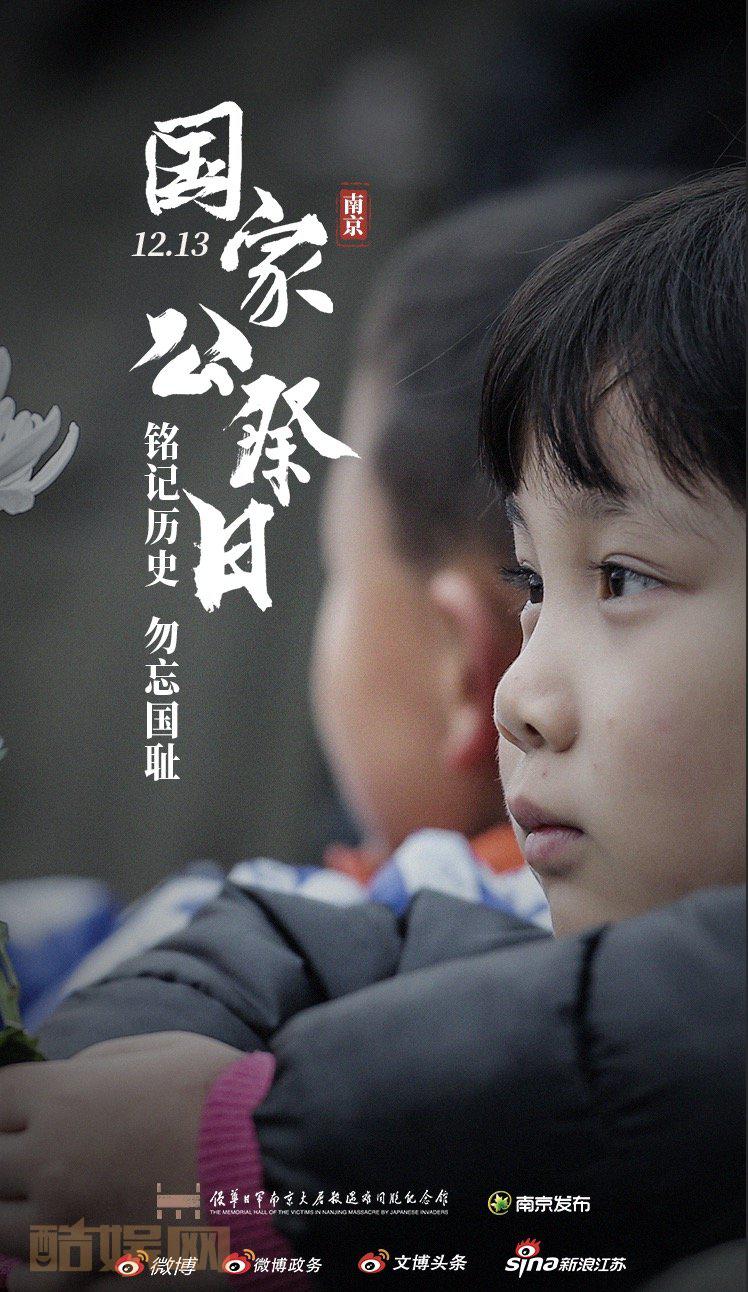#国家公祭#今天，第五个#国家公祭日# 