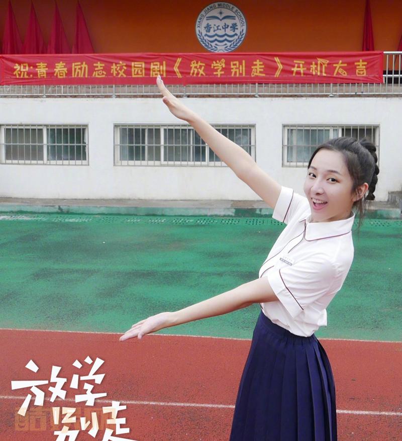 青春校园网剧《#放学别走#》正式开机，该剧由执导过《匆匆那年》、《谁的青春不迷茫》的姚婷婷监制，主演@无敌大王李婷婷 @姚弛Zeawo @请叫我李俊霆 @许梦圆MY @张樟同学 等一同亮相，官宣&ldquo;开学&rdquo;！该剧讲述作为&ldquo;城中村希望&rdquo;的方学与从重点院校退学的卫来一同来到香江中学，并与伙伴们共同跨过成年...全文