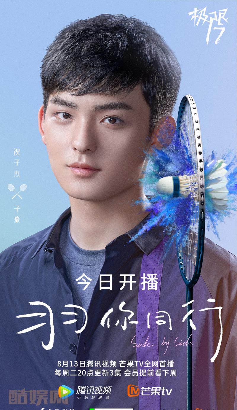 就在今晚  我的第一部作品《极限17羽你同行》就要与大家见面了 也实现了两年前在节目上许下的诺言