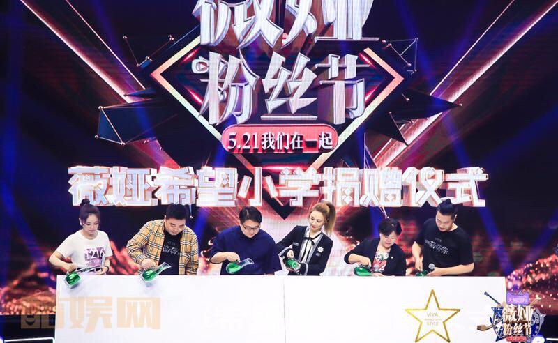 今天是#薇娅粉丝节#，我代表500多万&ldquo;薇娅的女人&rdquo;，与@中国青少年发展基金会 达成合作，为安徽省大别山集中连片特困地区捐建一所希望小学。从推荐贫困县域特色农产品，助力电商脱贫到支持贫困地区教育发展，落地希望小学；我们在脱贫攻坚道路上不断前进，也希望更多网友能参与到脱贫攻坚战中！...全文