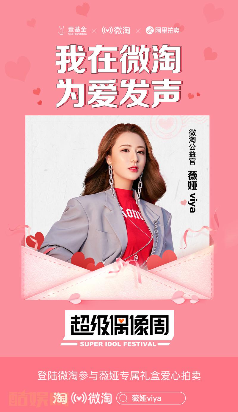 #超级偶像周#微淘，爱的礼物季！5.23-25号@微淘 联合@壹基金 和@阿里拍卖 为公益助力，我们联合@冯绍峰 @娄艺潇 @伊能静 @林依轮 @李佳琦Austin  @薇娅viyaaa 等明星大咖，邀请大家一起来为爱发声❤️#公益[超话]# @微博公益 