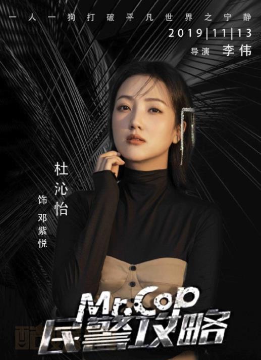 杜沁怡影视剧海报