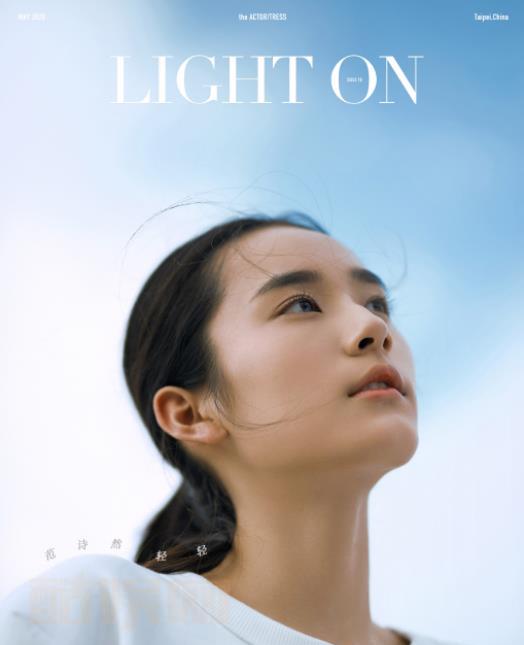 范诗然户外写真