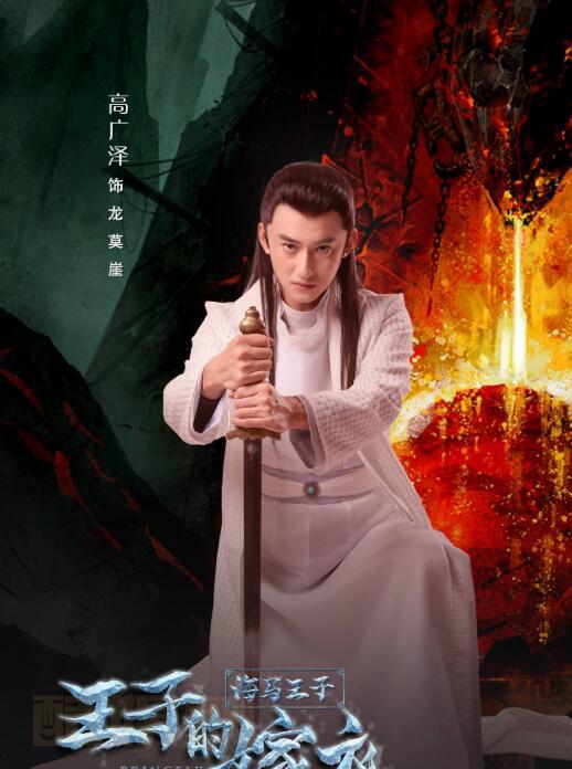 高广泽古装剧照