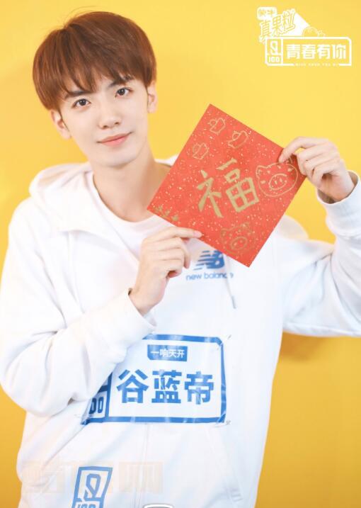谷蓝帝《青春有你》节目照