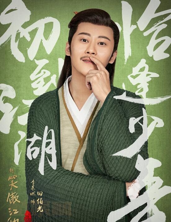 季东燃剧照合集