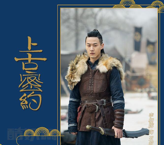 李柄辉个人资料简介 李柄辉《山海经之上古密约》剧照
