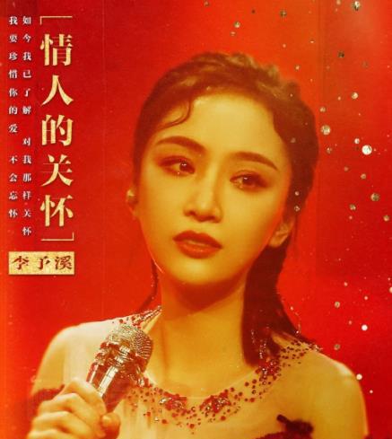 李予溪影视剧海报