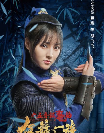 莫寒影视剧海报