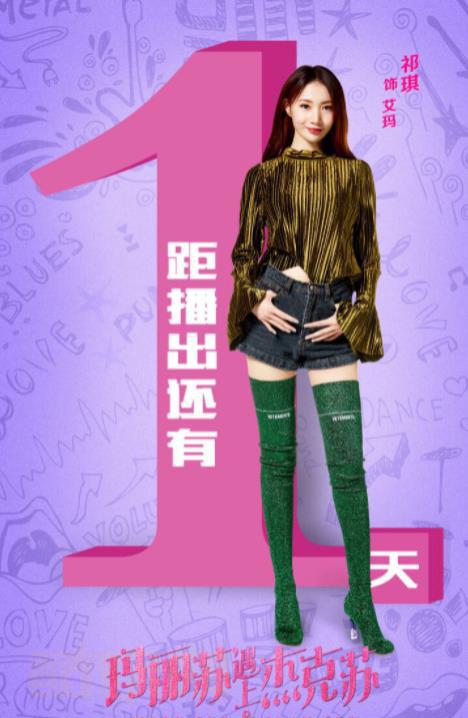 祁幂影视剧海报