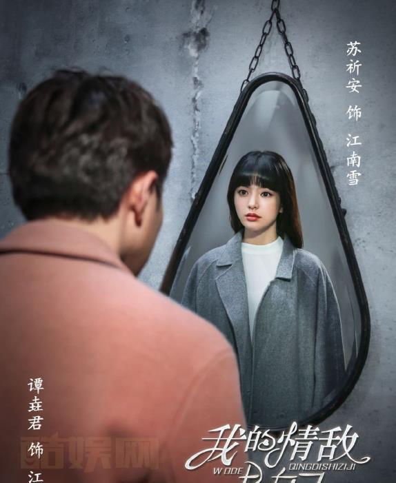 苏祈安《我的情敌是自己》剧照