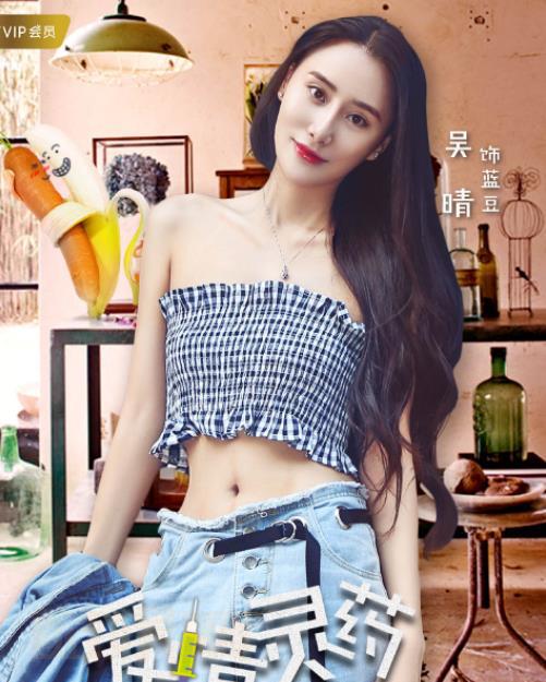 吴晴影视剧海报