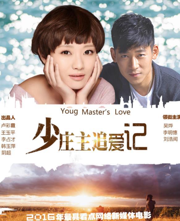 吴烨影视剧海报