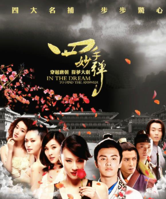 夏侯云姗影视剧海报