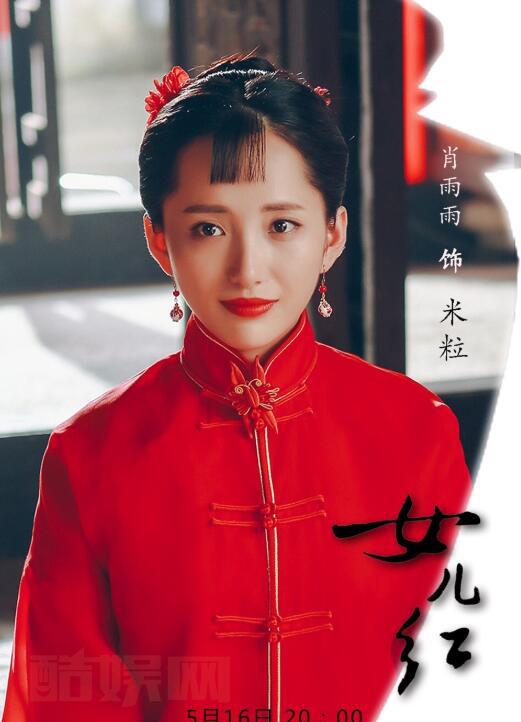 肖雨雨剧照合集