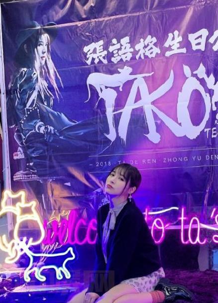 张语格生日照