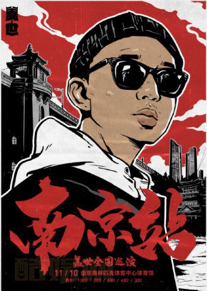 周延演唱会海报合集